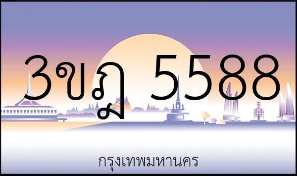 3ขฎ 5588